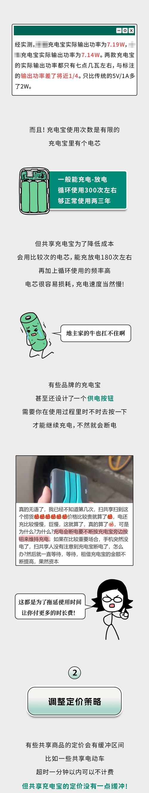 共享充电宝使用方法_做共享充电宝的是傻瓜_陈欧收购街电科技