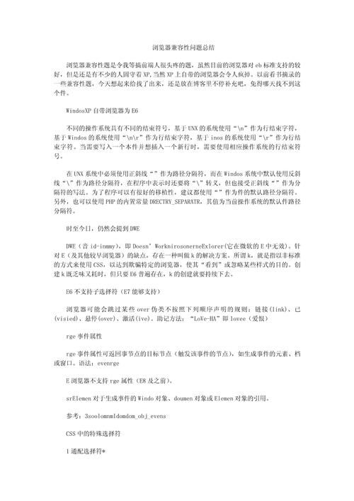 常见浏览器兼容性问题有哪些？前端开发人员必知解决技巧