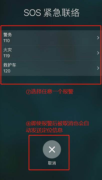 手机上的sos是什么意思_如何设置苹果手机SOS紧急联络_苹果手机SOS紧急联络功能教程