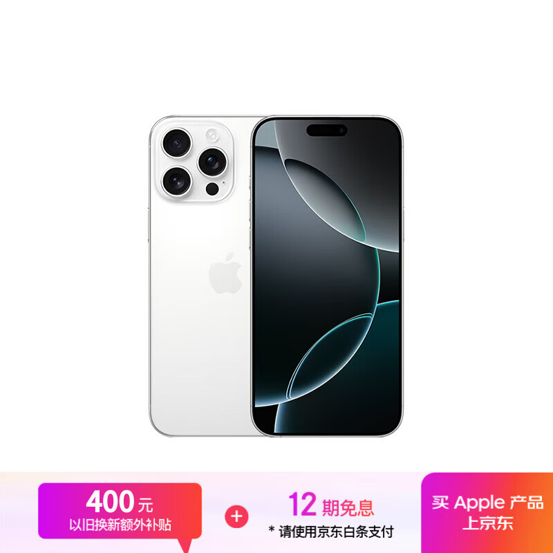 智能手机品牌质量好性价比高推荐_介绍一款好用的手机_AppleiPhone16ProMax评测