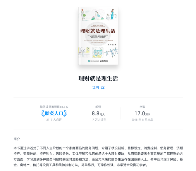 理财就是理生活