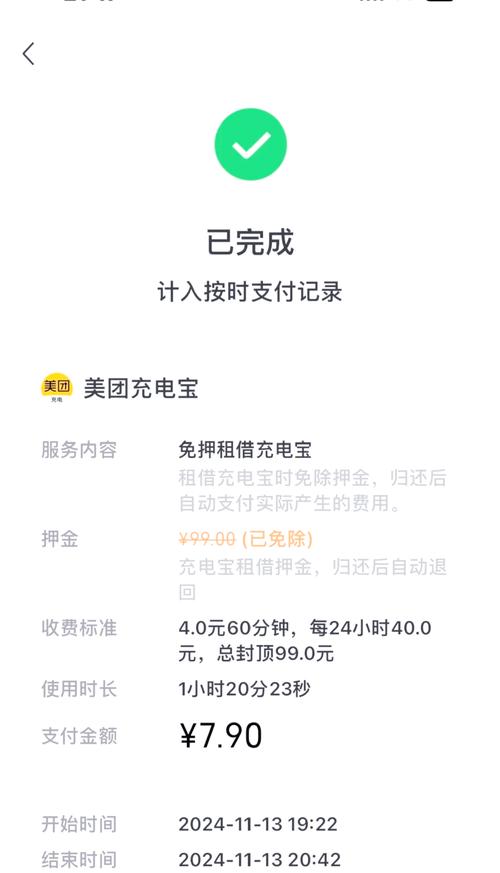 共享充电宝乱象丛生：归还后仍扣费，隐私风险引担忧？