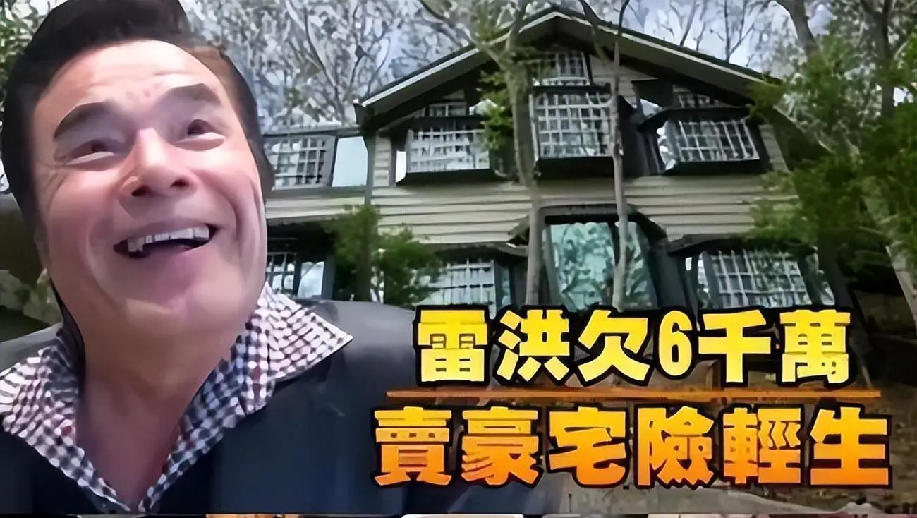 雷洪人生巅峰与落魄经历_雷洪财富与婚姻变迁故事_雷洪五房妻子