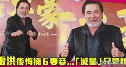 雷洪人生巅峰与落魄经历_雷洪财富与婚姻变迁故事_雷洪五房妻子