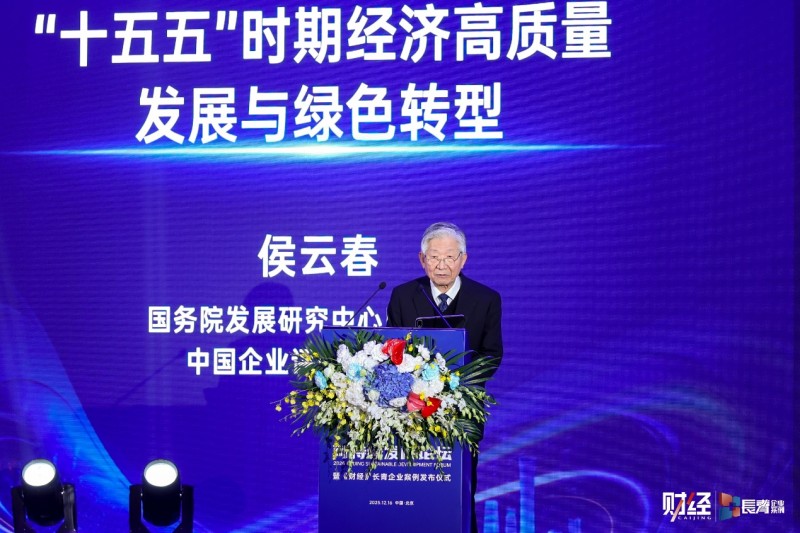 2026《财经》可持续发展论坛_绿色行动价值共生_金融财经杂志