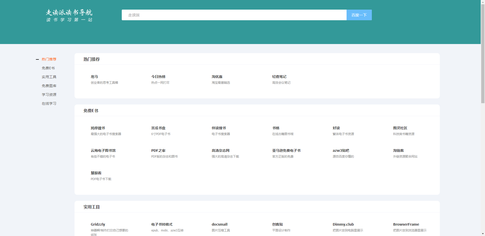 走读派、azw3吧、易书及微信读书增强助手，电子书资源超实用