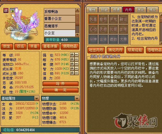 凤凰进化顺序推荐_天书奇谈凤凰技能_天书奇谈凤凰洗资质技巧