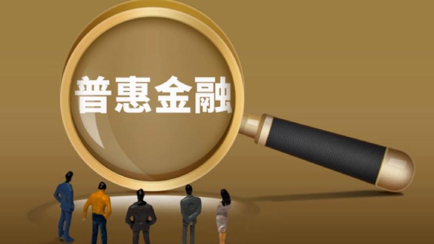 中国互联网金融规模更大、普惠性突出，但发展不平衡，该如何破局？