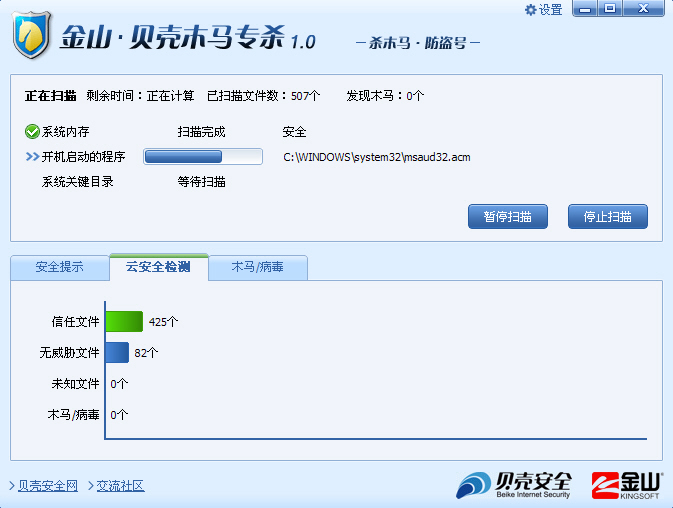 2024年电脑安全必备 木马专杀软件推荐_可牛杀毒u盘修复工具 1.1_qq木马免杀