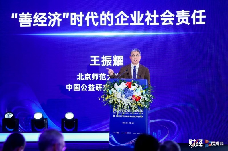 2026《财经》可持续发展论坛_绿色行动价值共生_金融财经杂志