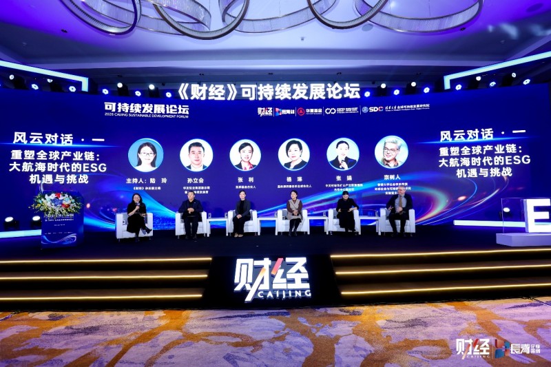 2026《财经》可持续发展论坛_绿色行动价值共生_金融财经杂志