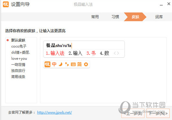 极品五笔输入法86版官方下载