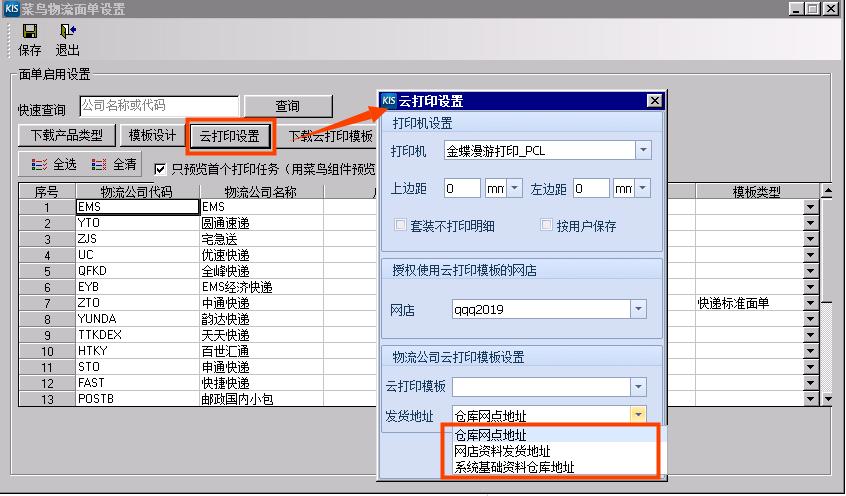 拼多多物流面单设置指南，含打印组件下载及模板设置方法