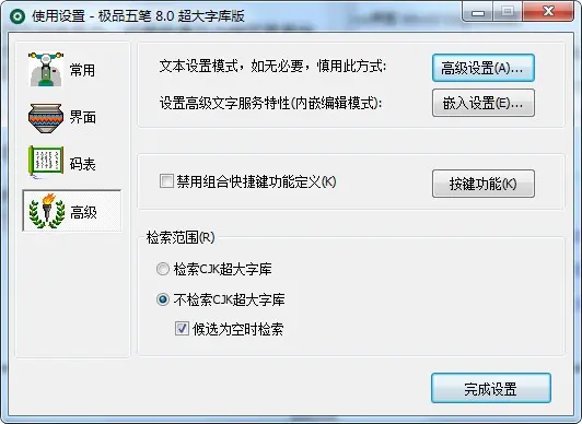 极品五笔输入法pc版