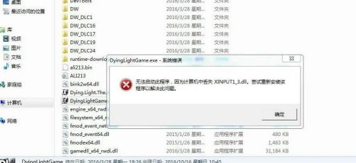 小鸡模拟器提示xinput1_4.dll丢失？教你轻松修复