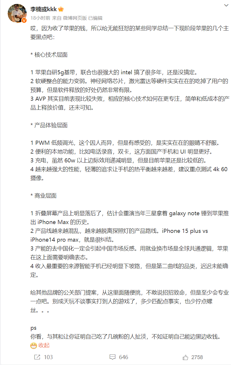 李楠评测苹果缺点_苹果黑点_苹果手机看本地小说