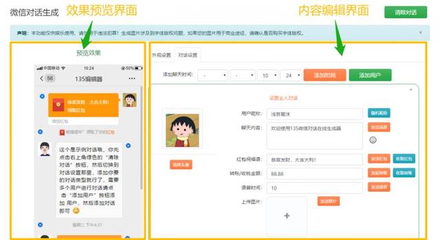 微信对话生成功能_135编辑器微信对话_qq群聊对话生成器在线制作