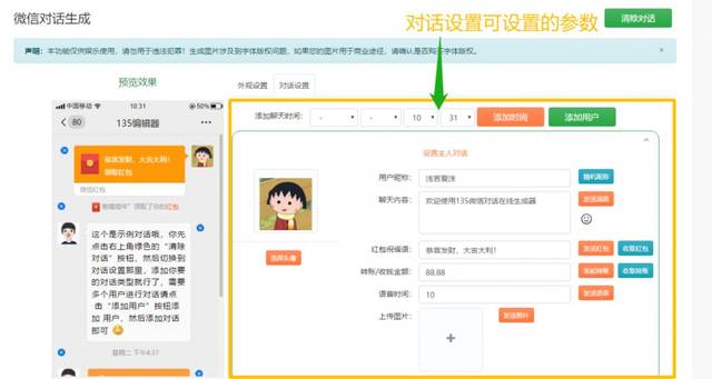 qq群聊对话生成器在线制作_135编辑器微信对话_微信对话生成功能