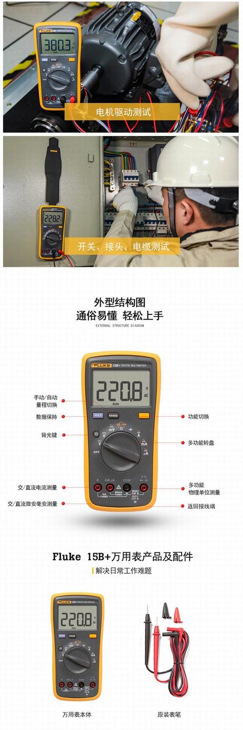 福禄克多功能数字万用表介绍，你知道它的用途有多广吗？