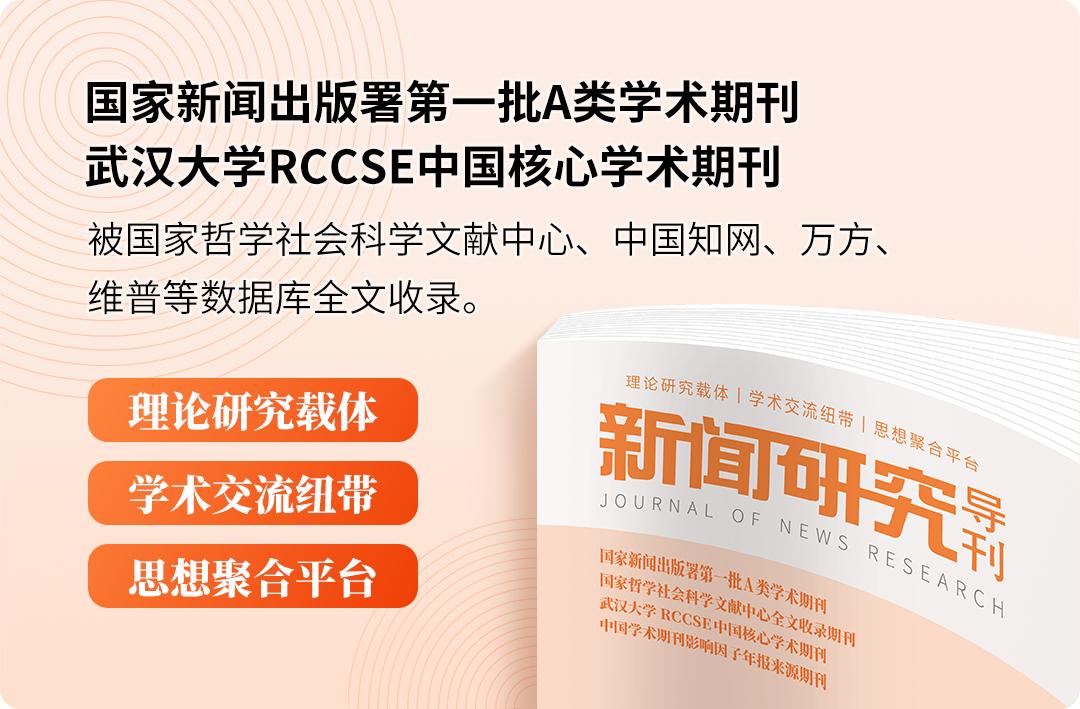 新闻学研究特色栏目_新闻稿件的结构_新闻研究导刊投稿要求