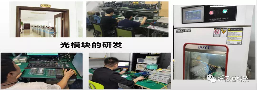 光模块生产工艺_深圳纤亿通科技有限公司_光模块研发生产工艺流程
