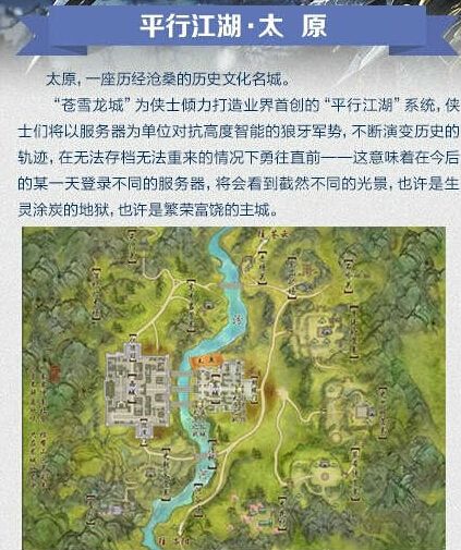 剑网3苍雪龙城平行江湖开启，太原之战挂件详解来啦