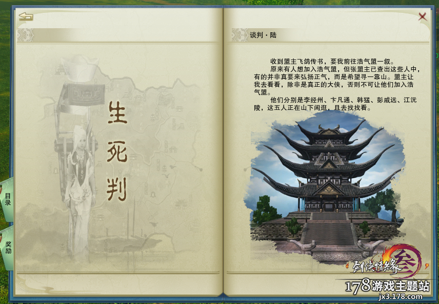 剑网3生死判触发条件_剑网3奇遇生死判攻略_剑三 阵营声望