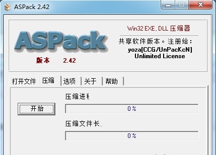 aspack加壳工具(1)