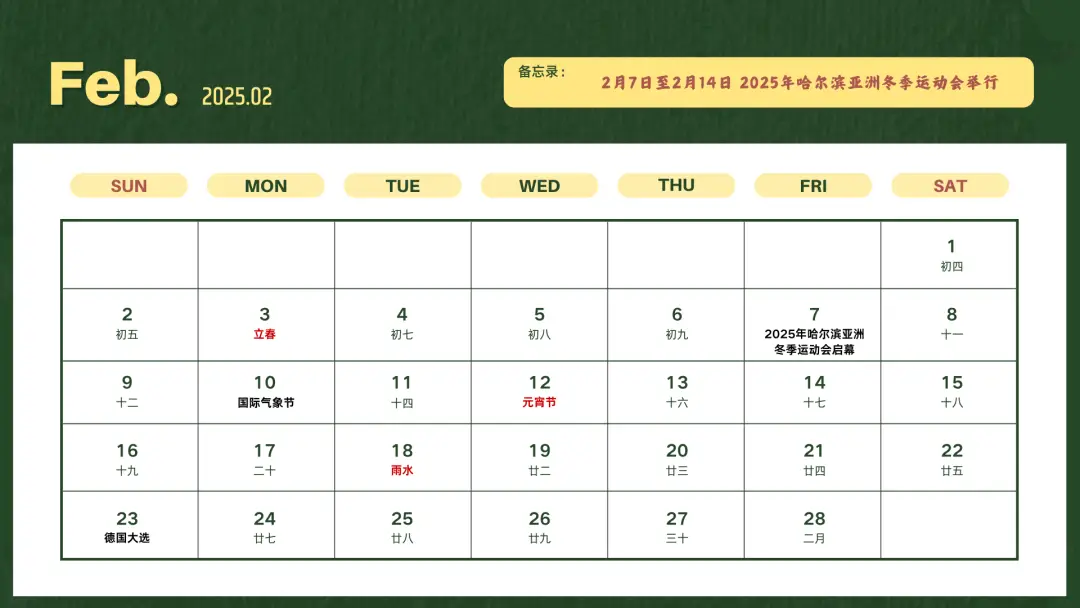 2025年重要事件日历_2025年新闻日历_2025近期新闻大事件
