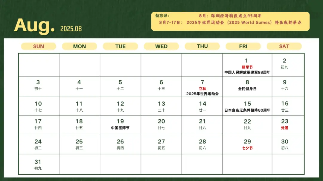2025年新闻日历_2025近期新闻大事件_2025年重要事件日历