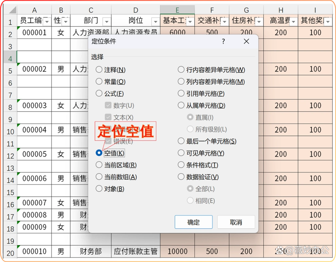 批量删除Excel空白行_Excel数据清洗技巧_电子表格删除空白行