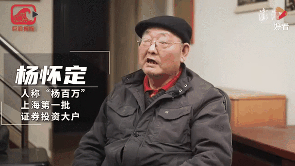 杨百万：从散户组长到股市传奇！二十年风雨路，见证中国改革开放
