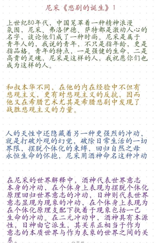 悲剧的诞生中酒神精神的名词解释及对古希腊文明的意义?