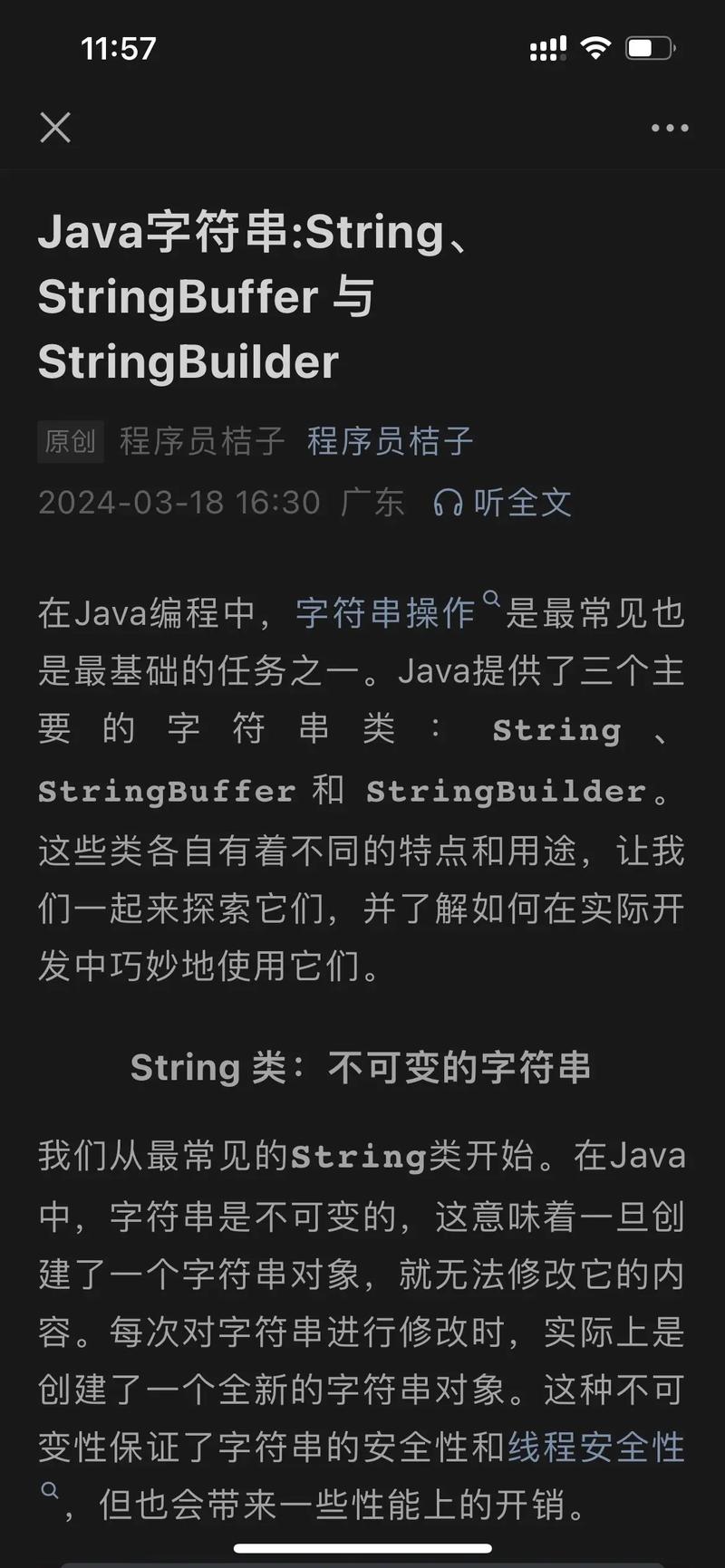 Java字符串对象创建的两种形式,你真的了解吗?有何差别?