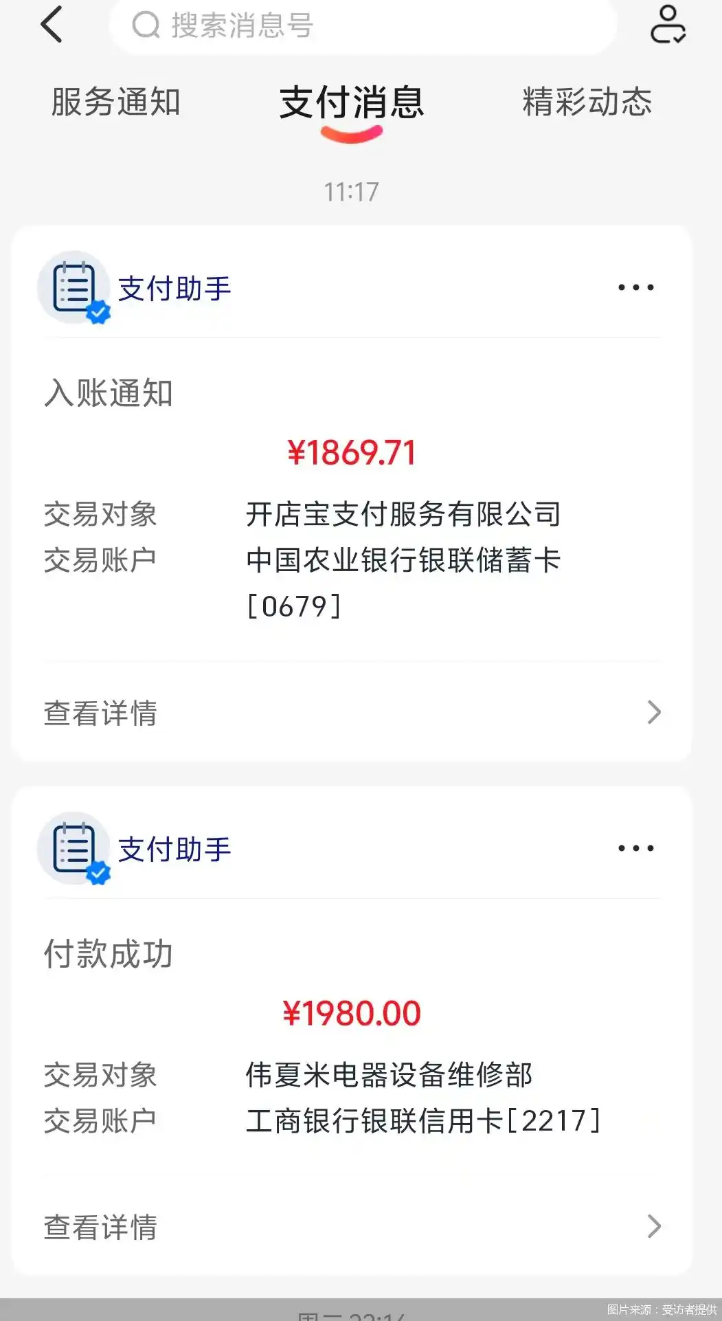 乐刷pos机换了手机怎么办_免费换新POS机骗局_POS机低费率陷阱