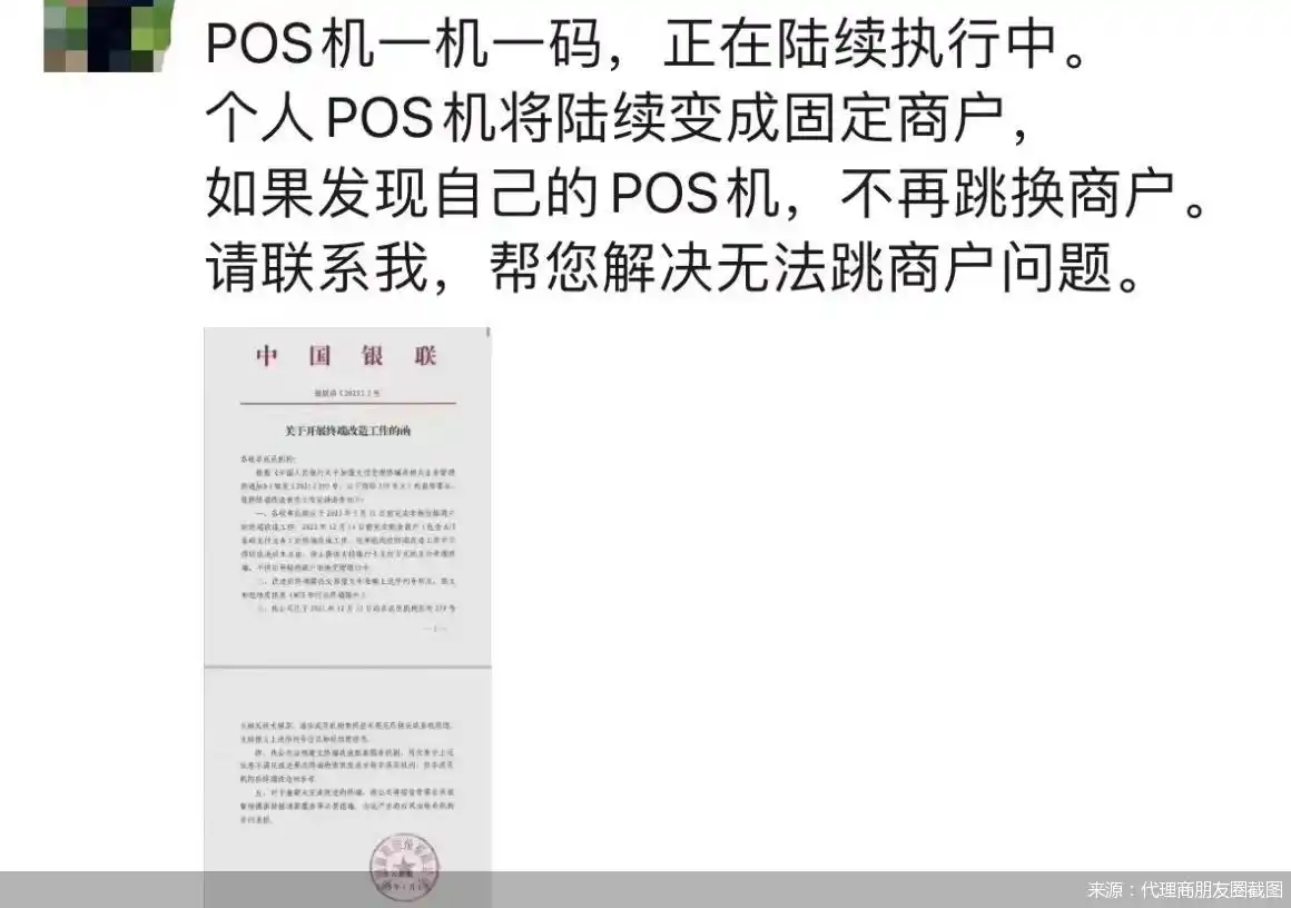 POS机一机一户政策执行_乐刷pos机换了手机怎么办_代理商违规营销POS机套现