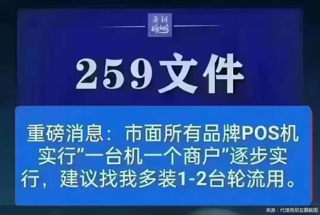 POS机一机一户政策执行_代理商违规营销POS机套现_乐刷pos机换了手机怎么办