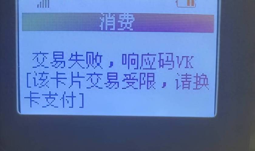 乐刷pos机换了手机怎么办_POS机一机一户政策执行_代理商违规营销POS机套现