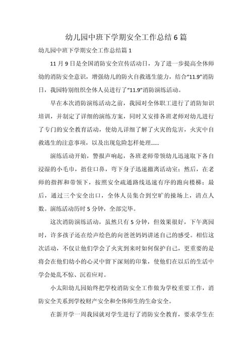 幼儿园安全教育周活动总结报告，教育教学工作成果显著
