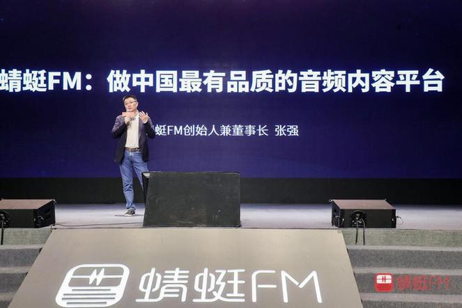 蜻蜓FMPUGC专业主播生态打造内容付费平台_蜻蜓网络收音机官网_蜻蜓FM创始人张强最具产品领导力人物奖