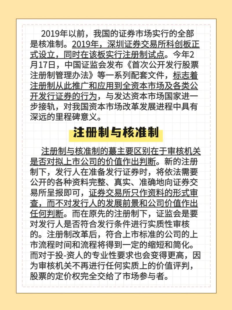 全面实行股票发行注册制_主板新股上市前5个交易日不设涨跌幅限制_股票发行注册制对企业影响