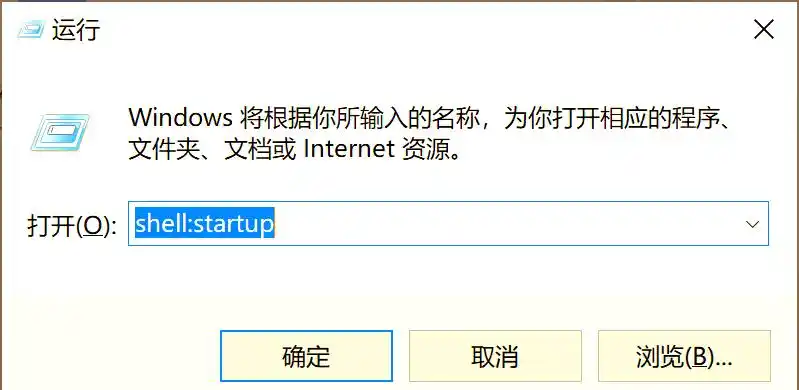 手动添加软件到Windows开机启动_创建应用程序快捷方式添加到启动项_电脑软件自启动怎么设置