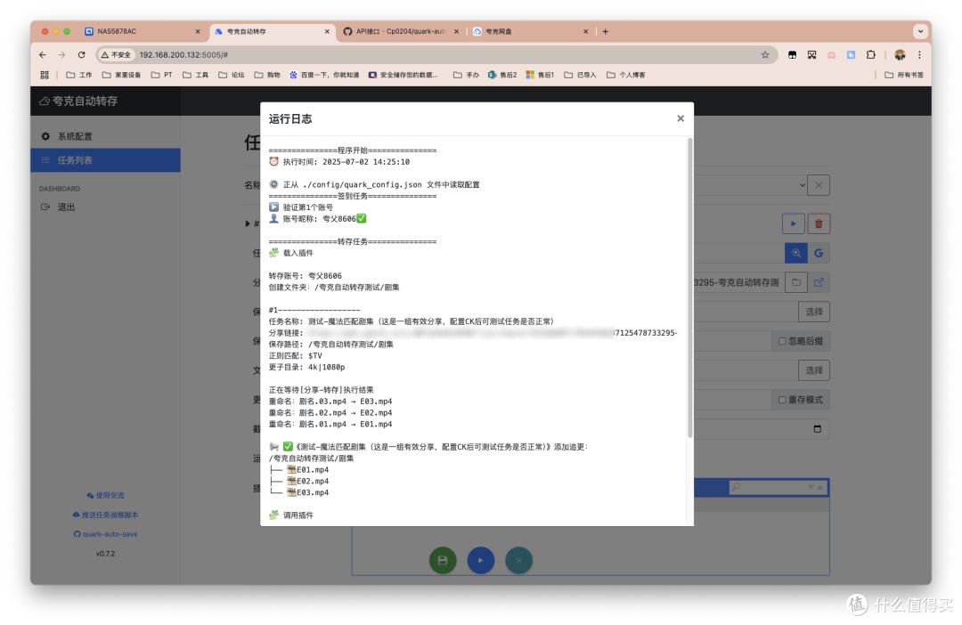 quark网盘自动转存工具_什么云盘最新_夸克网盘自动化管理
