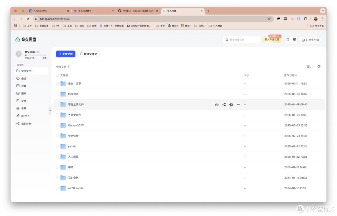 夸克网盘自动化管理_quark网盘自动转存工具_什么云盘最新