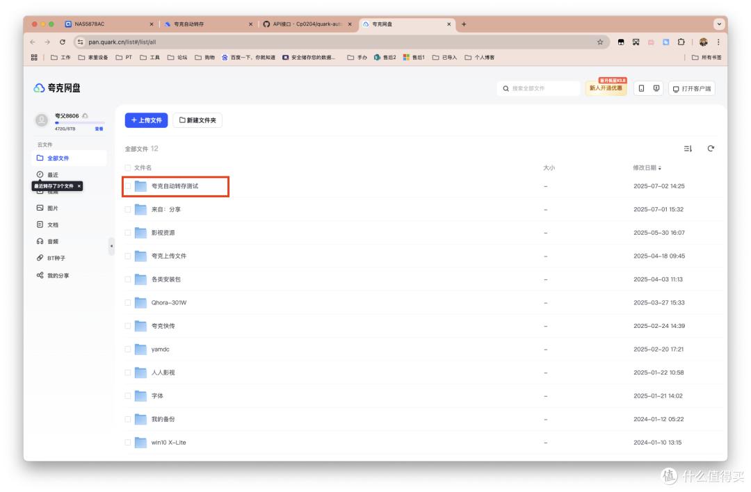 什么云盘最新_quark网盘自动转存工具_夸克网盘自动化管理