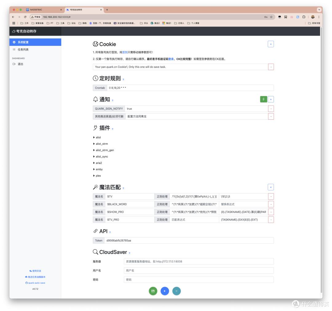 夸克网盘自动化管理_quark网盘自动转存工具_什么云盘最新