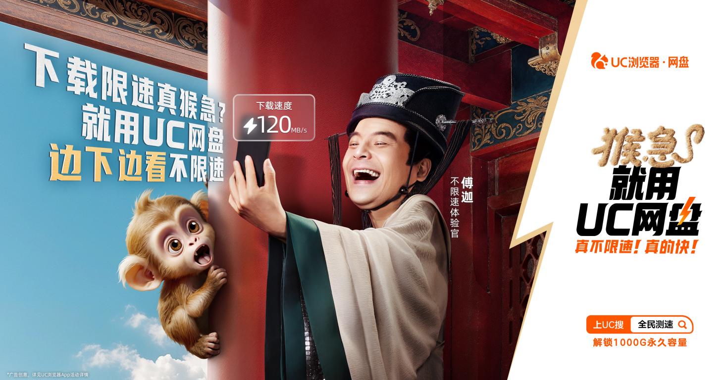 什么云盘最新_猴急就用UC网盘测速榜_UC网盘真不限速活动