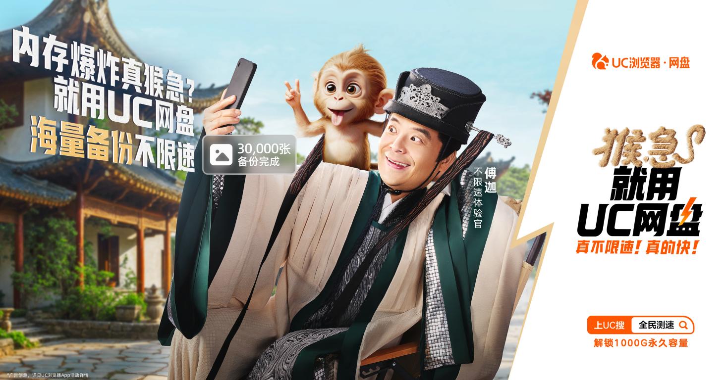 UC网盘真不限速活动_什么云盘最新_猴急就用UC网盘测速榜