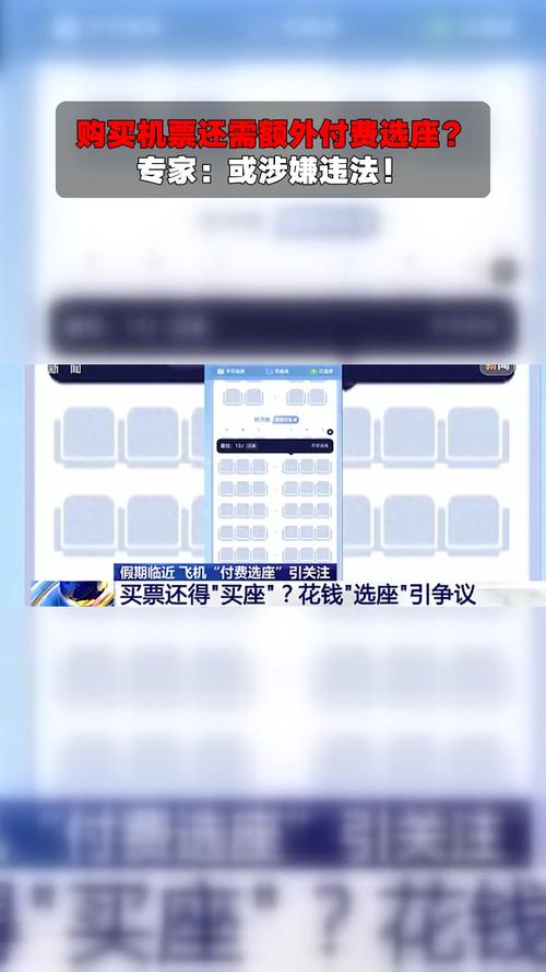 付费选座争议_付费选座有必要吗_机票锁座