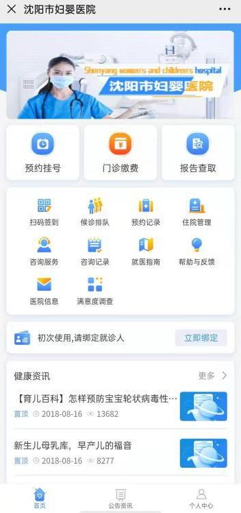 沈阳妇婴医院 男性孕前检查_沈阳妇婴医院预约挂号方法_沈阳妇婴医院产检流程